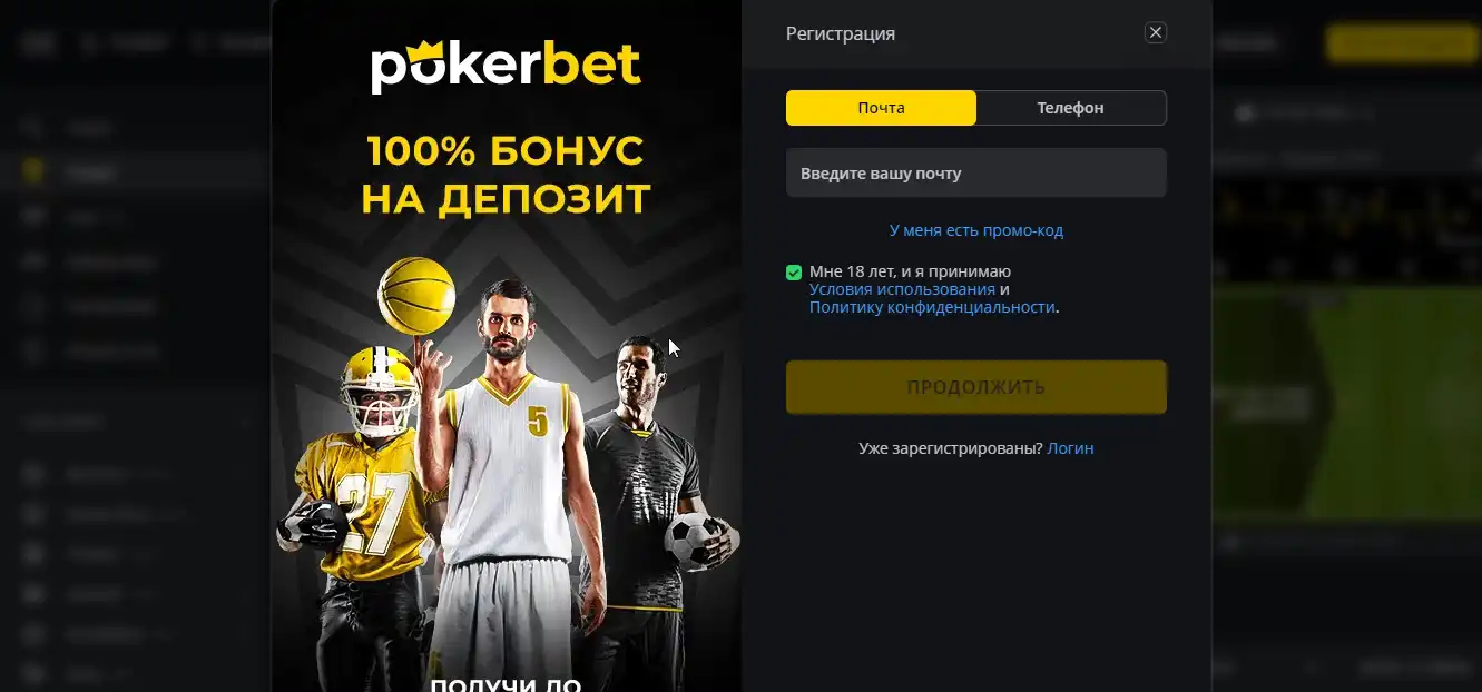 Pokerbet регистрация