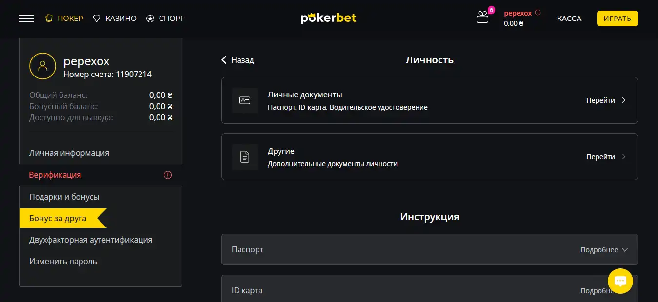 Pokerbet верификация